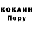 Кокаин Перу Stijepan Trzic